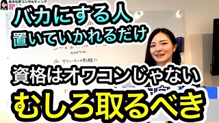 資格はオワコンではない！資格取得すべき理由　2010