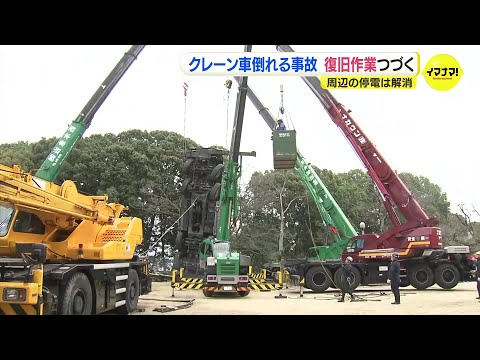 クレーン車倒れる事故　復旧作業つづく　周辺の停電は解消　広島市南区・比治山公園