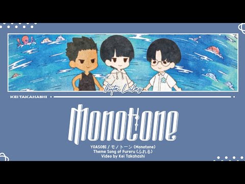 YOASOBI / モノトーン (Monotone) Lyrics [Kan_Rom_Eng]