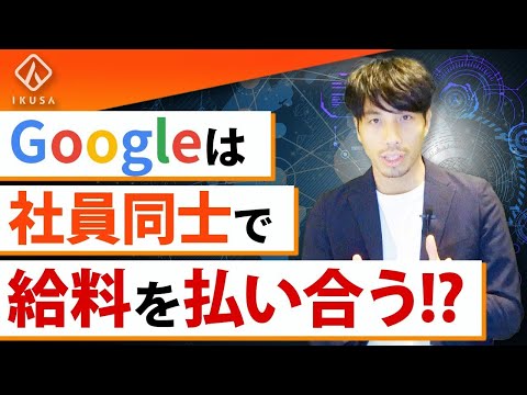 【人事評価制度】「ピアボーナス」とは？事例を基に解説