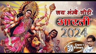 Durga Maa Aarti - Jai Ambe Gauri by Alka Yagnik | Mata Ki Aarti | Mata Rani Ke Bhajan | Aarti आरती