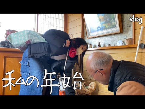 vlog⎮私の年始をまとめたら４分⎮実家帰省と...