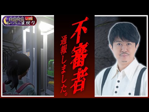 【不審者通報しました。】アジルス／スーパー生絞り 2024年12月15日【杉田智和／ＡＧＲＳチャンネル】