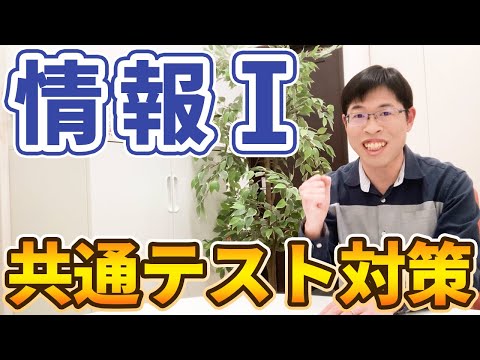 【高1/高2/先生へ】情報I共通テスト対策でほしい教材やPDFなど教えてください！