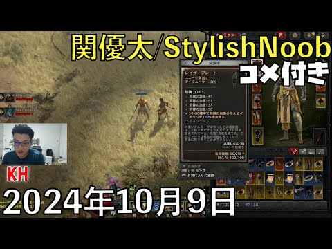 【コメ付】【提供】ディアブロⅣ ナハントゥの調査2日目/2024年10月9日/ディアブロIV/KH