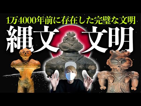 縄文時代の真実！1万4000年続いた縄文に隠された古代日本の本当の姿。