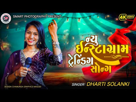 DHARTI SOLANKI NEW INSTGRAM TRENDING SONG 2024 ZANZARIYA #zanzariya #trending