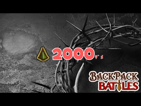 トゲで2000ダメージいったれBpB【Backpack Battles / BpB #227】