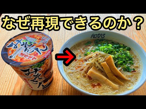 A Japanese ramen craftsman tried to reproduce [Misokin]