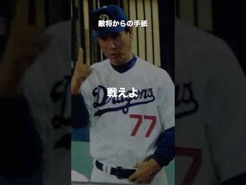 長嶋茂雄の名言#星野仙一 #昭和世代 #プロ野球選手 #モチベーション #shorts