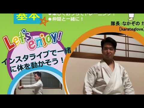 【15分間練習用】一緒に基本練習やりませんか？① #karate #kata #kumite #空手