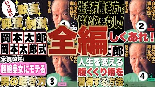 【岡本太郎 自分の中に毒を持て全編】