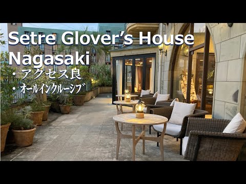 【Nagasaki City】Cetre Glover's House Nagasaki - Great service and access to tourist attractions.