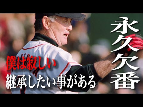 [巨人軍は永久に不滅だ]長嶋茂雄名言集|モチベーション|引退|プロ野球選手|昭和世代|