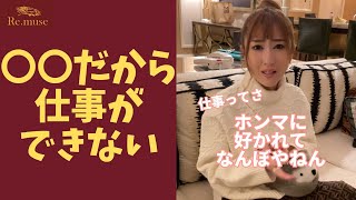 【みんな一緒】仕事ができない人は〇〇ができていない！ #Shorts