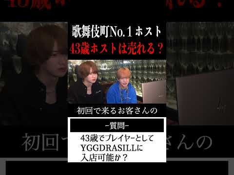 【切り抜き】「43歳はホストになれる？」歌舞伎町No.1ホスト右京遊戯のライブ配信【ホスト】