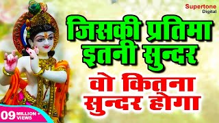 जिनकी प्रतिमा इतनी सुन्दर वो कितना सुन्दर होगा - Naam Hai Tera Taran Hara