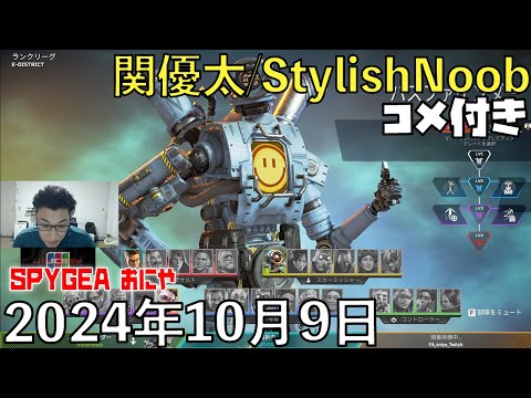 【コメ付】えぺ部門 ダイア帯地獄/2024年10月9日/Apex Legends/SPYGEA おにや