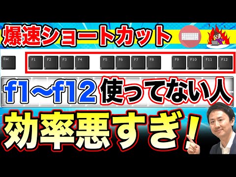 今すぐ使える！パソコンの爆速ショートカット→ Fn F1 F2 F3 F4 F5 F6 F7 F8 F9 F10 F11 F12。ファンクションキーの有効、切り替え、ロック解除まで【音速パソコン教室】