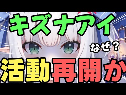 【復活】伝説のVtuberキズナアイが、活動再開かっ！？自身を「KizunaAI」として、再出発！【水色るみぃ／#vtuber】