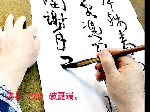 行草書陳與義詩歌語-沙岸殘春雨，茅簷古鎮官。一時花帶淚，萬里客憑欄。日晚薔薇重，樓高燕子寒。惜無陶謝手，盡日（力）破憂端。吳啟禎書法教室教學