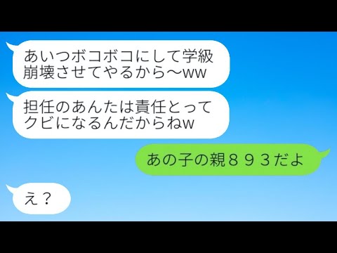 担任である義姉の私を見下し学級崩壊を起こすDQN義妹「お前クビなw」→手を出す相手を間違えた迷惑女の末路が...w