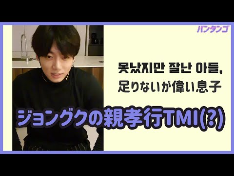 [BTS 日本語字幕] ジョングク、ライブ途中で両親への愛の告白(?)