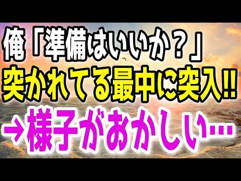 【修羅場】妻の浮気が発覚した。俺は報復を決意し罠を仕掛けて現場に突入すると…→突かれている最中で…