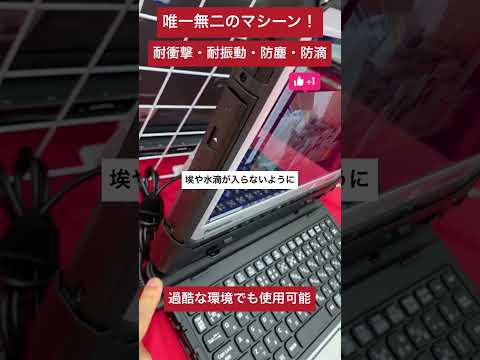 【中古パソコン専門店PCコンフル 梅田店】あの超有名な某アニメでも使われた！Panasonic TOUGHBOOKのご紹介！