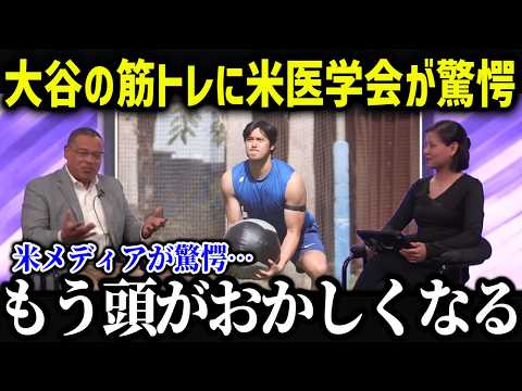 大谷翔平ついに本格始動！ 「この内容はありえないよ…」大谷のトレーニング内容に米メディアが驚愕！【海外の反応/MLB/メジャー/野球】