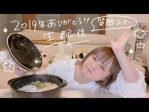 【生配信】お鍋食べながら質問こたえるよ！