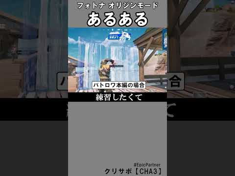 オリジンあるある2【フォートナイト】