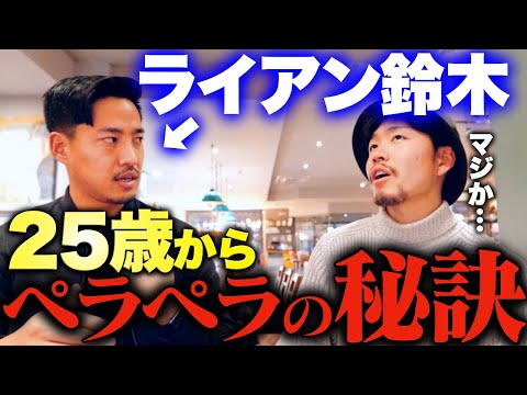 【大公開】憧れのライアンと英語で会話！なんでそんな英語話せるのか遂にわかった！