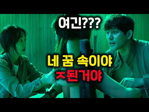 🔥타인의 꿈속에 들어갈 수 있는 연쇄살인마...ㅎㄷㄷ(서효림, 오지호)