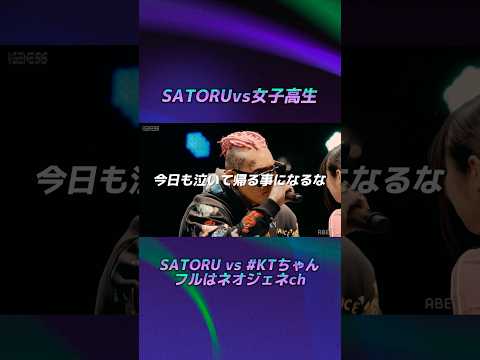 SATORU「泣いて帰ることになる」