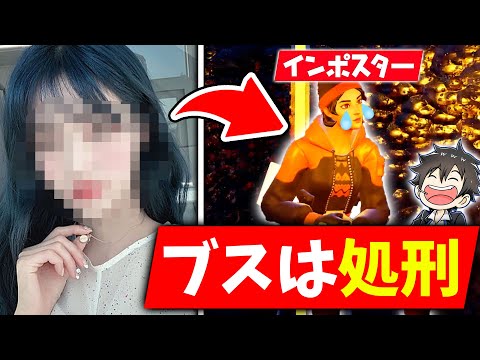 ブサ◯クは吊られるインポスターズが鬼畜すぎる件ｗｗｗ