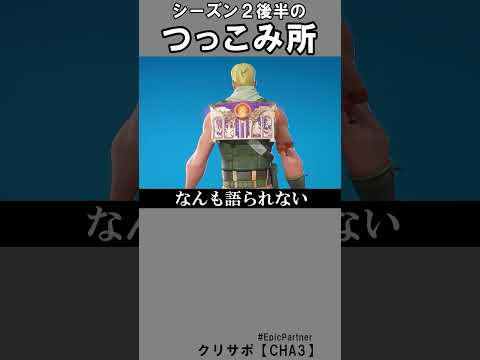 シーズン２のつっこみ所10【フォートナイト】