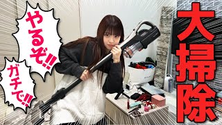 【大掃除】お部屋の模様替え準備です！