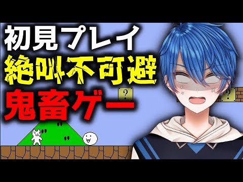 【初見】鬼畜マリオ!? 絶対発狂する伝説のゲームに挑む!! #しょぼんのアクション #game #実況 #配信 #shorts