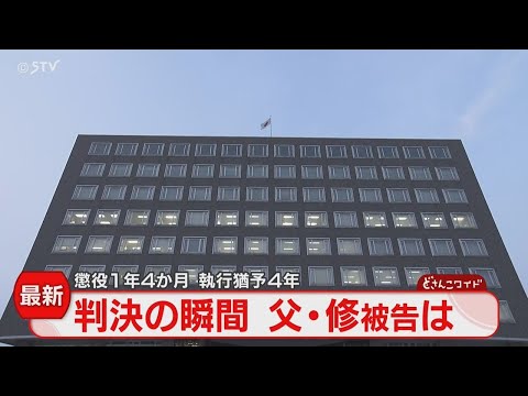 【中継】判決の瞬間　被告や傍聴人らの反応は　石黒記者が見た廷内の”そのとき”　すすきの殺人