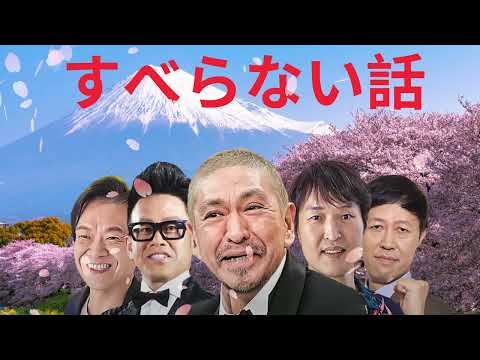 広告無し サンドウィッチマン 傑作漫才+コント #3睡眠用作業用勉強用ドライブ用概要欄タイムスタンプ有り