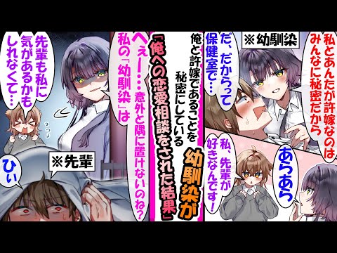 【漫画】俺と許嫁なことを秘密にしてる塩対応幼馴染。後輩女子から「先輩（俺）のこと好きなんです」と幼馴染が相談され地獄の空気になり...などの総集編【作業用・睡眠用】