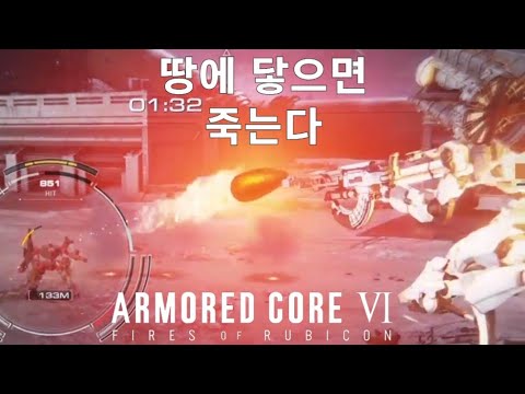 (PVP) 4각 쌍 이어샷의 상대와 매치 [아머드 코어 Ⅵ 루비콘의 화염]