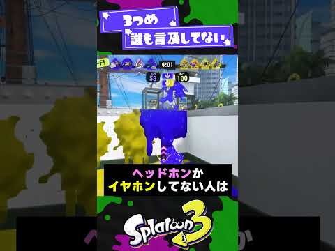 【眉唾だけど】なんか強くなった気になるプレイ環境3選【スプラ3】【スプラトゥーン3】 #shorts #splatoon3 #スプラ 引用元は概要欄！