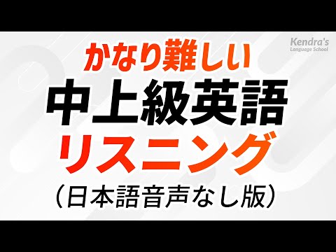 かなり難しい・英語中上級リスニング決定版 （日本語音声なし版）