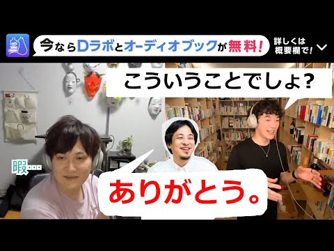 【大学に行く必要性】ひろゆきの考えを代弁するDaiGo