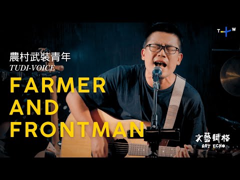 Taiwanese Folk Rock Amplifies the Voices of Rural Taiwan | Art Echo