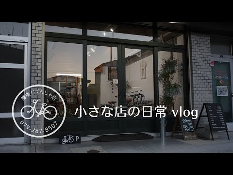 【小さな店の日常】vlog#18 グルメやショッピングとは違った心境のお客さん