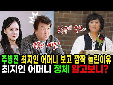 주병진 최지인 어머니 보고 눈물을 터뜨린 이유 | 최지인 어머니의 은밀한 부탁 | 지인이가 그리 좋았더냐