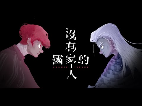 遊戲《 沒有國家的人 》集資宣傳影片｜聚樂邦 2021 全新國產沈浸式解謎 RPG